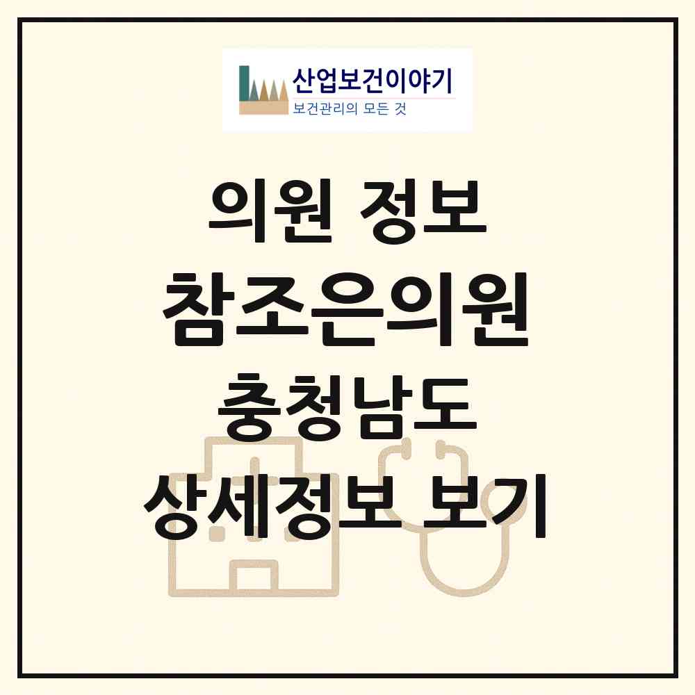 2026 참조은의원 (논산시 강경읍)|의원|요양기관 정보