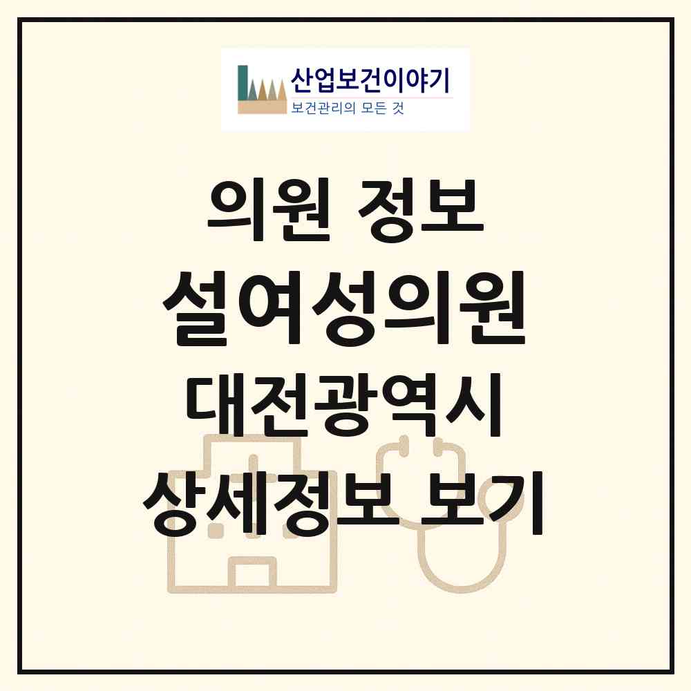 2026 설여성의원 (대전 서구 둔산2동)|의원|요양기관 정보