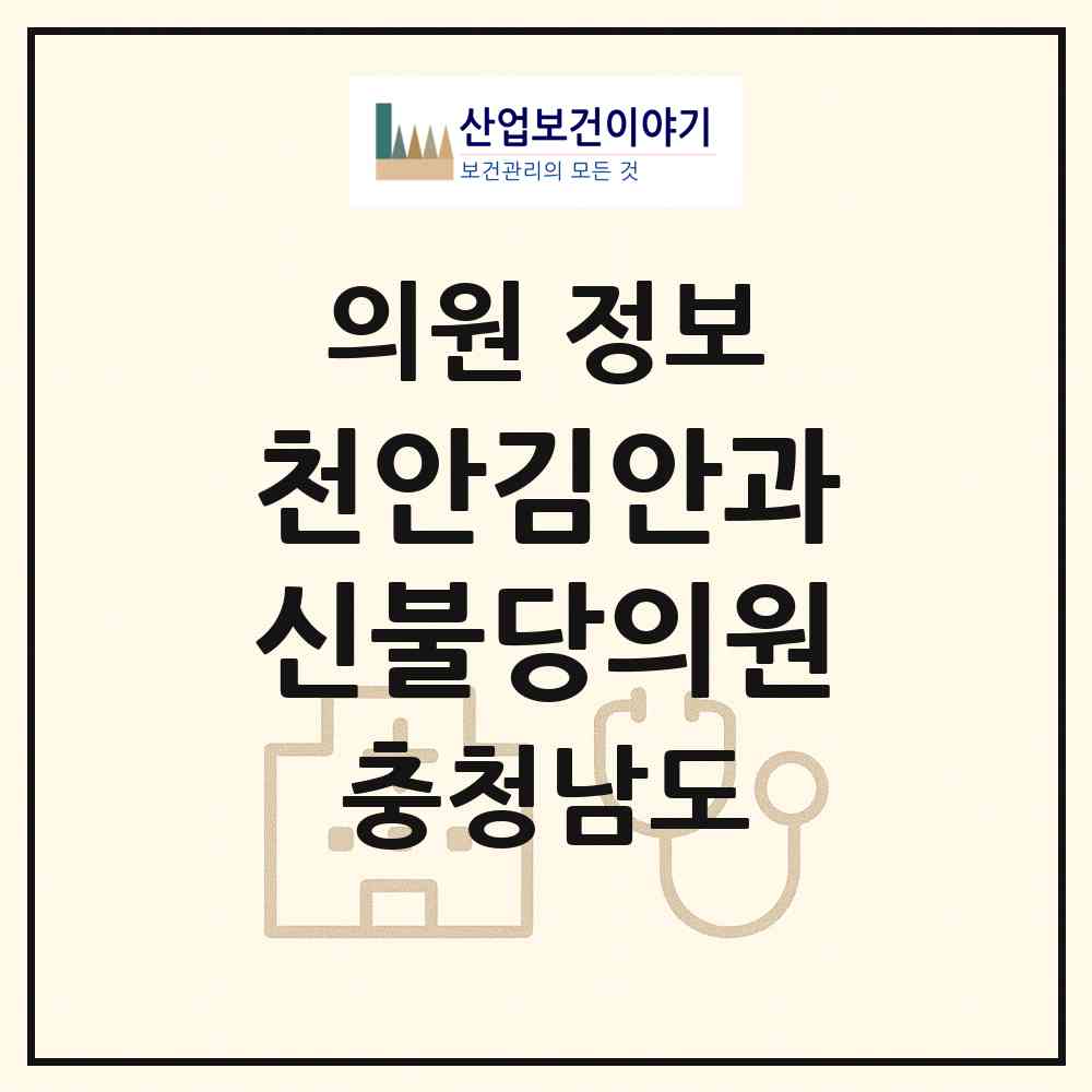 2026 천안김안과신불당의원 (천안시 불당2동)|의원|요양기관 정보