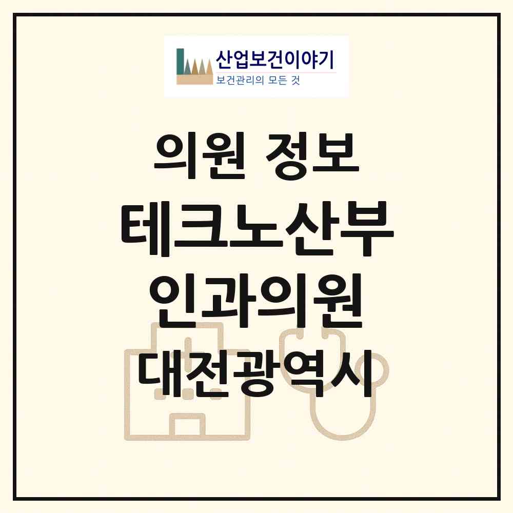 2026 테크노산부인과의원 (대전 유성구 관평동)|의원|요양기관 정보