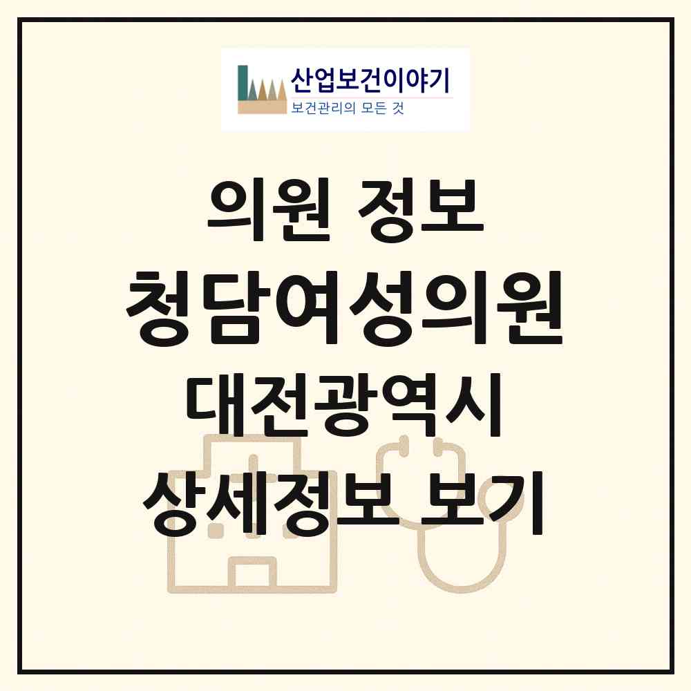 2026 청담여성의원 (대전 서구 월평1동)|의원|요양기관 정보