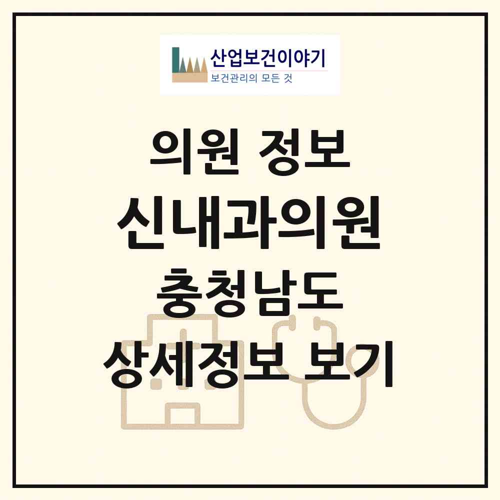 2026 신내과의원 (서산시 대산읍)|의원|요양기관 정보