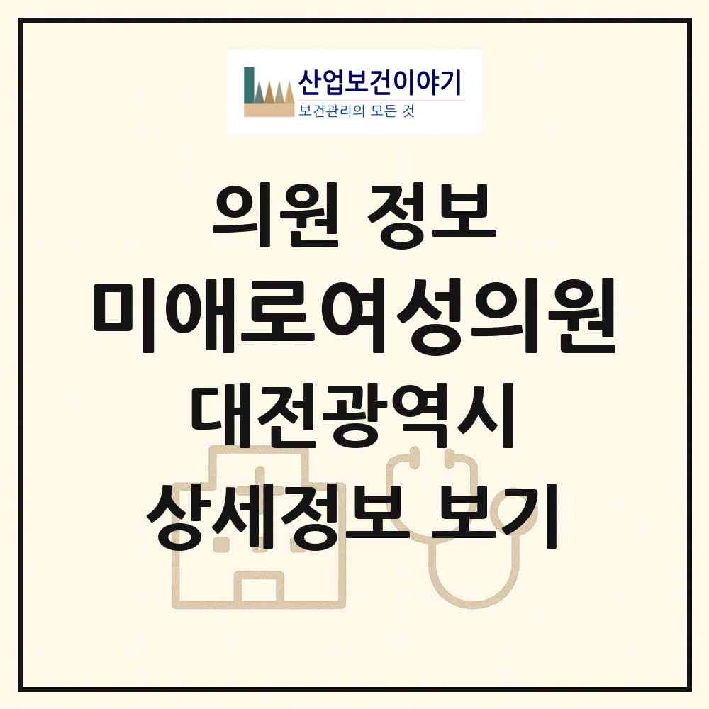 2026 미애로여성의원 (대전 서구 둔산1동)|의원|요양기관 정보