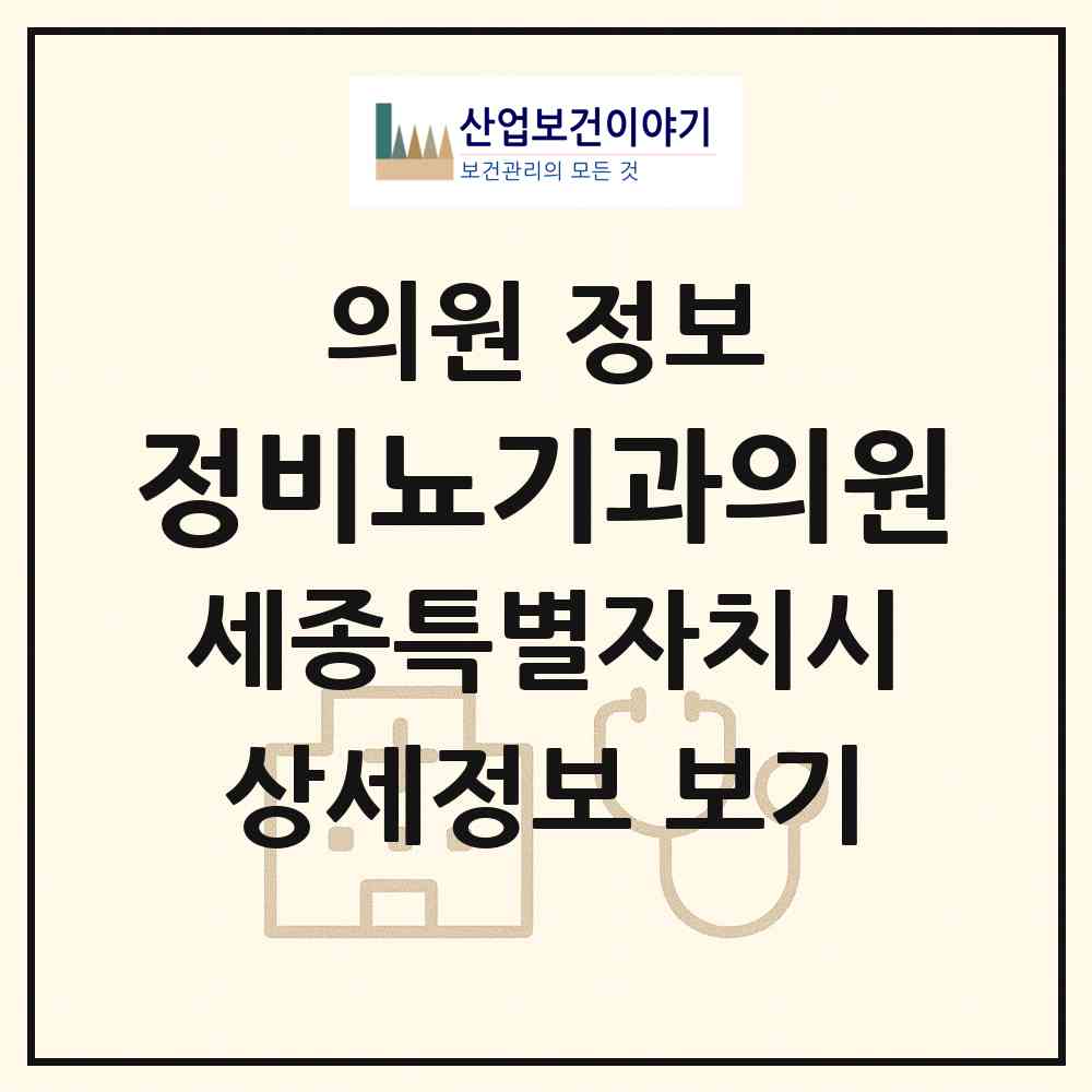2026 정비뇨기과의원 (세종 세종시 조치원읍)|의원|요양기관 정보