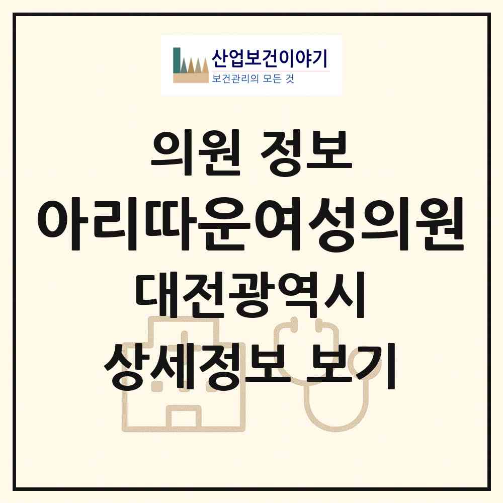 2026 아리따운여성의원 (대전 유성구 온천1동)|의원|요양기관 정보