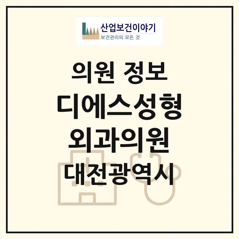2026 디에스성형외과의원 (대전 서구 둔산2동)|의원|요양기관 정보