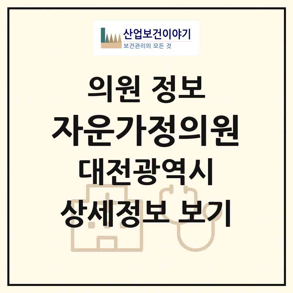 2026 자운가정의원 (대전 유성구 신성동)|의원|요양기관 정보