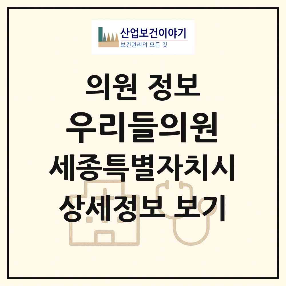 2026 우리들의원 (세종 세종시 장군면)|의원|요양기관 정보
