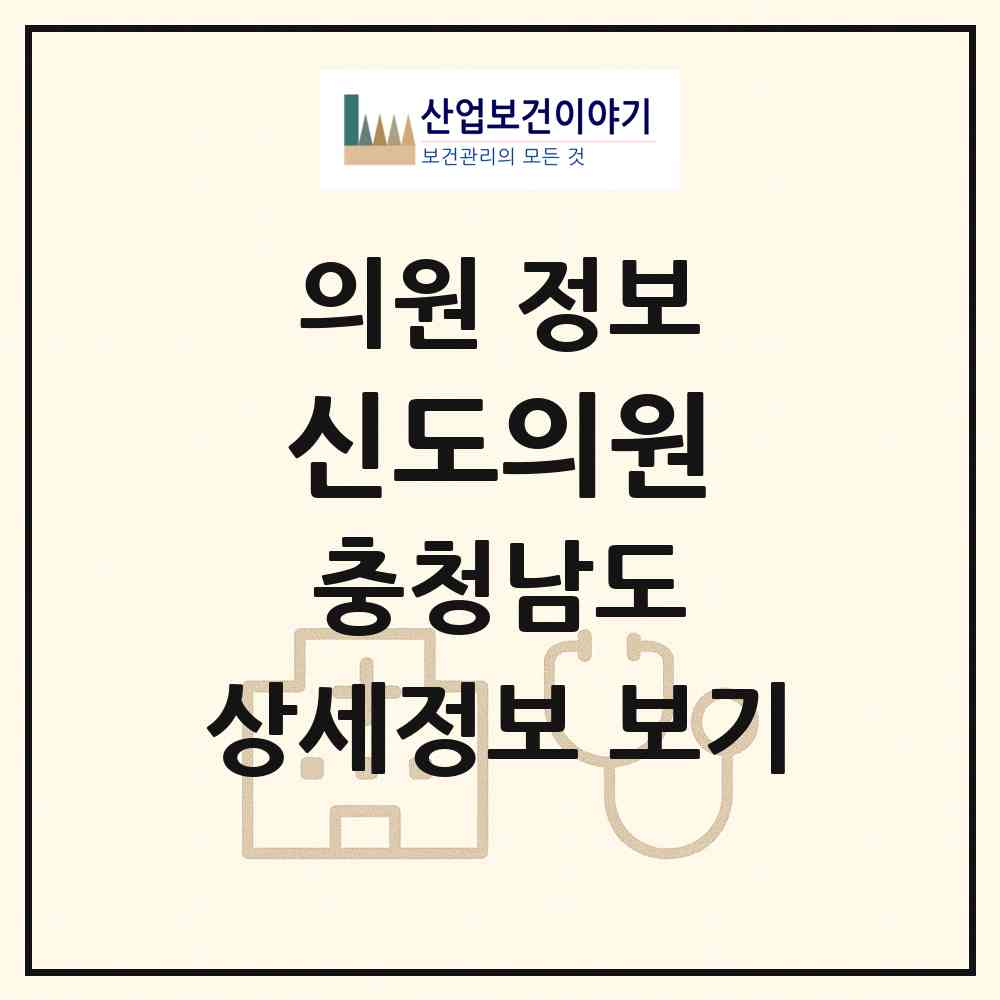 2026 신도의원 (천안시 목천읍)|의원|요양기관 정보