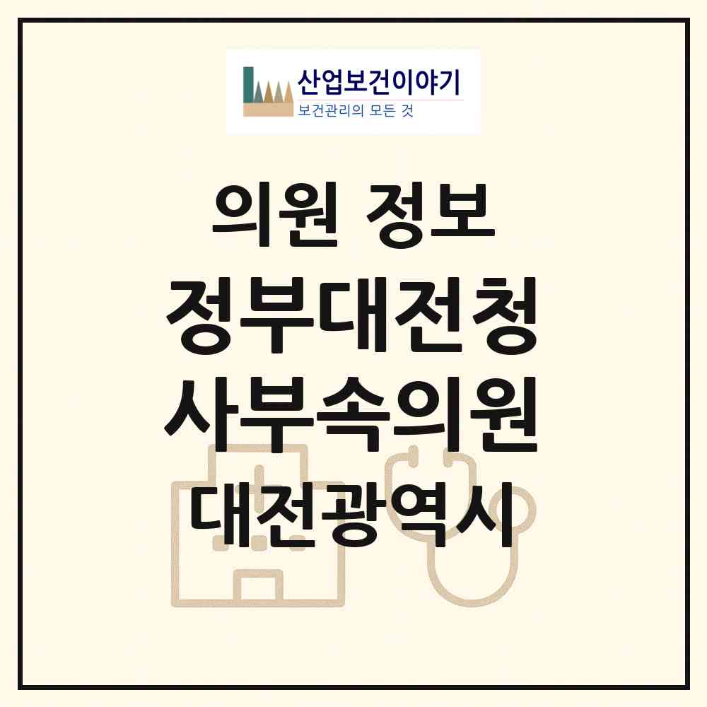 2026 정부대전청사부속의원 (대전 서구 둔산2동)|의원|요양기관 정보