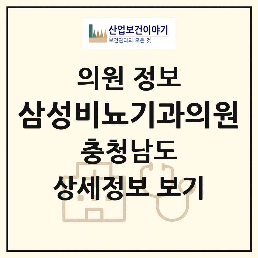 2026 삼성비뇨기과의원 (천안시 쌍용2동)|의원|요양기관 정보