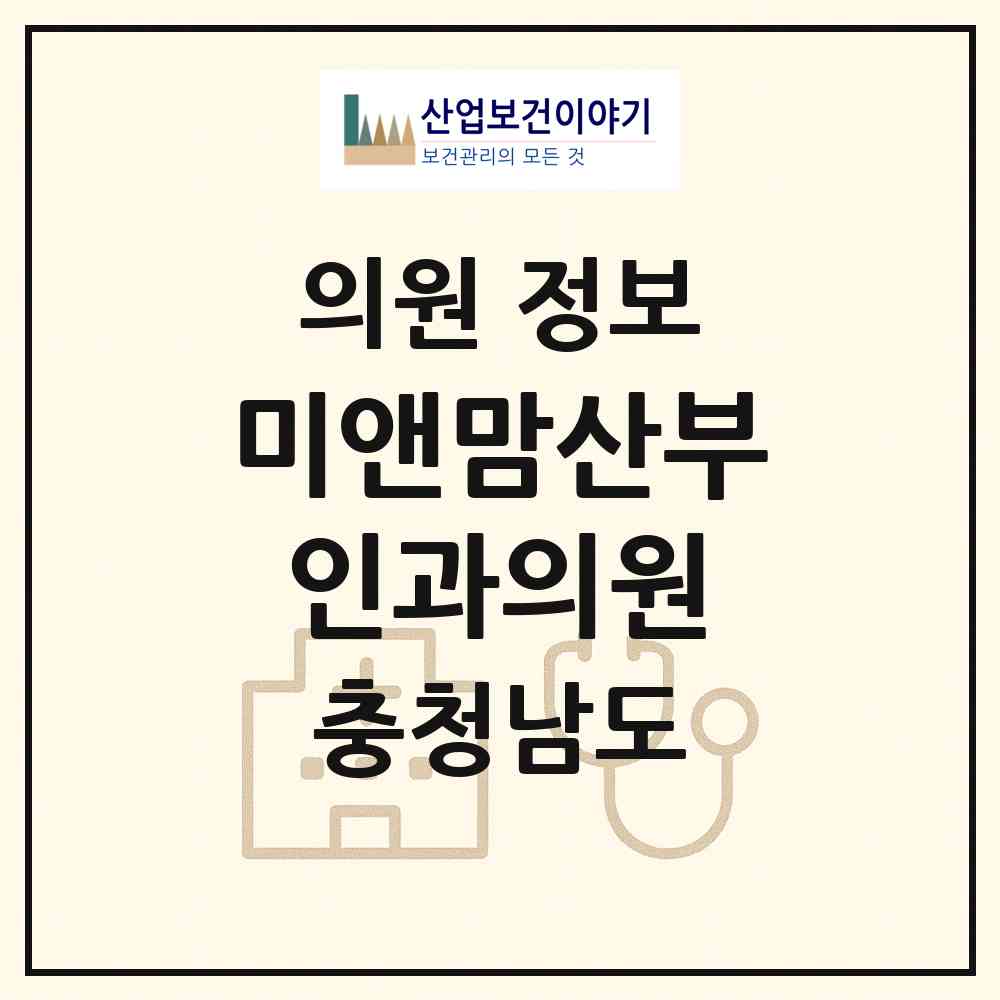 2026 미앤맘산부인과의원 (공주시 신관동)|의원|요양기관 정보