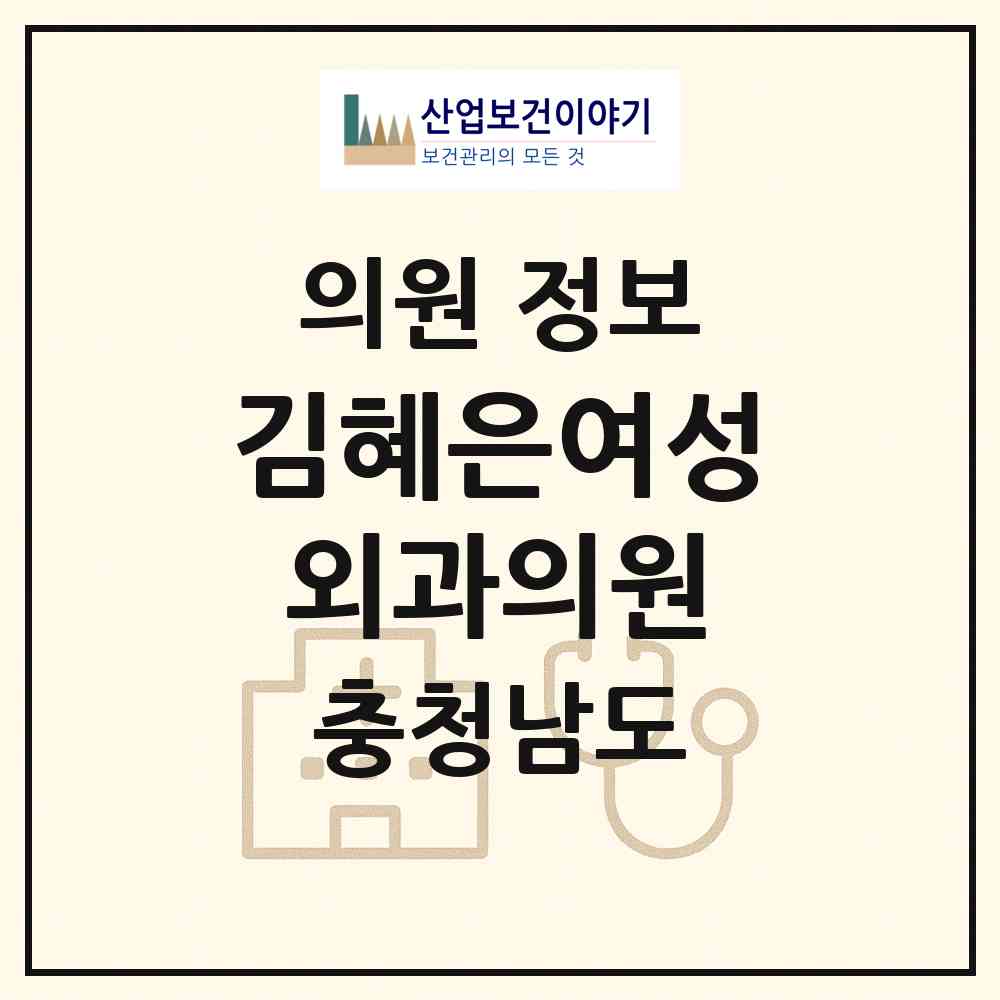 2026 김혜은여성외과의원 (천안시 부성1동)|의원|요양기관 정보