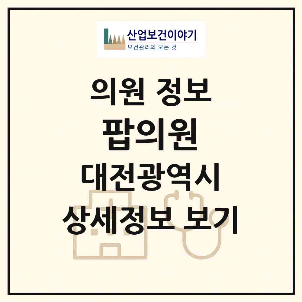 2026 팝의원 (대전 서구 둔산2동)|의원|요양기관 정보