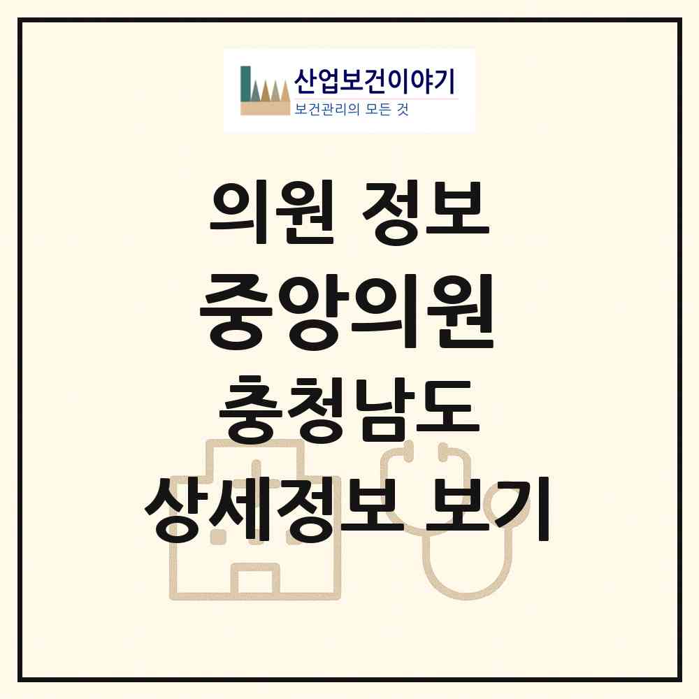 2026 중앙의원 (금산군 금산읍)|의원|요양기관 정보