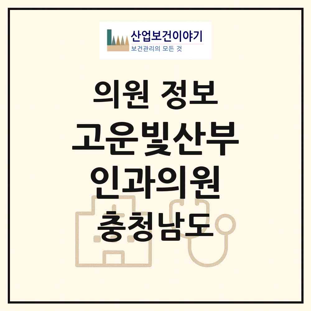 2026 고운빛산부인과의원 (천안시 백석동)|의원|요양기관 정보