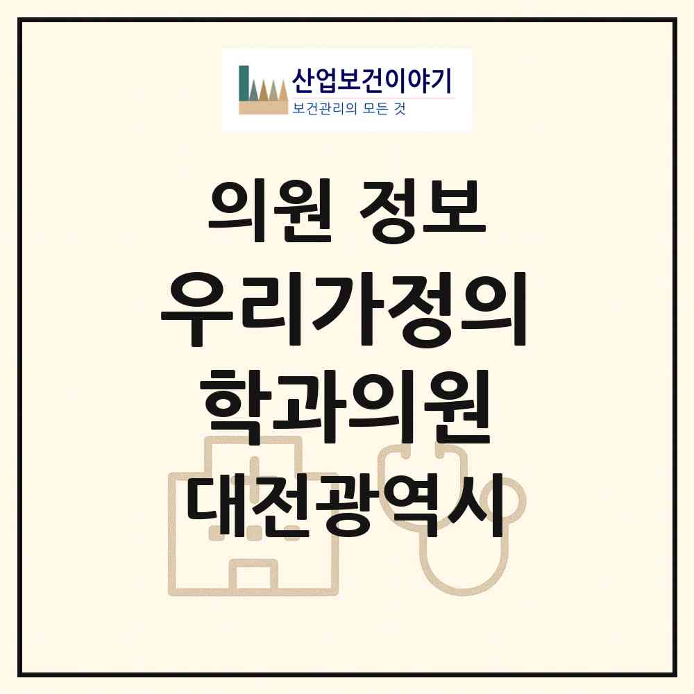 2026 우리가정의학과의원 (대전 대덕구 덕암동)|의원|요양기관 정보