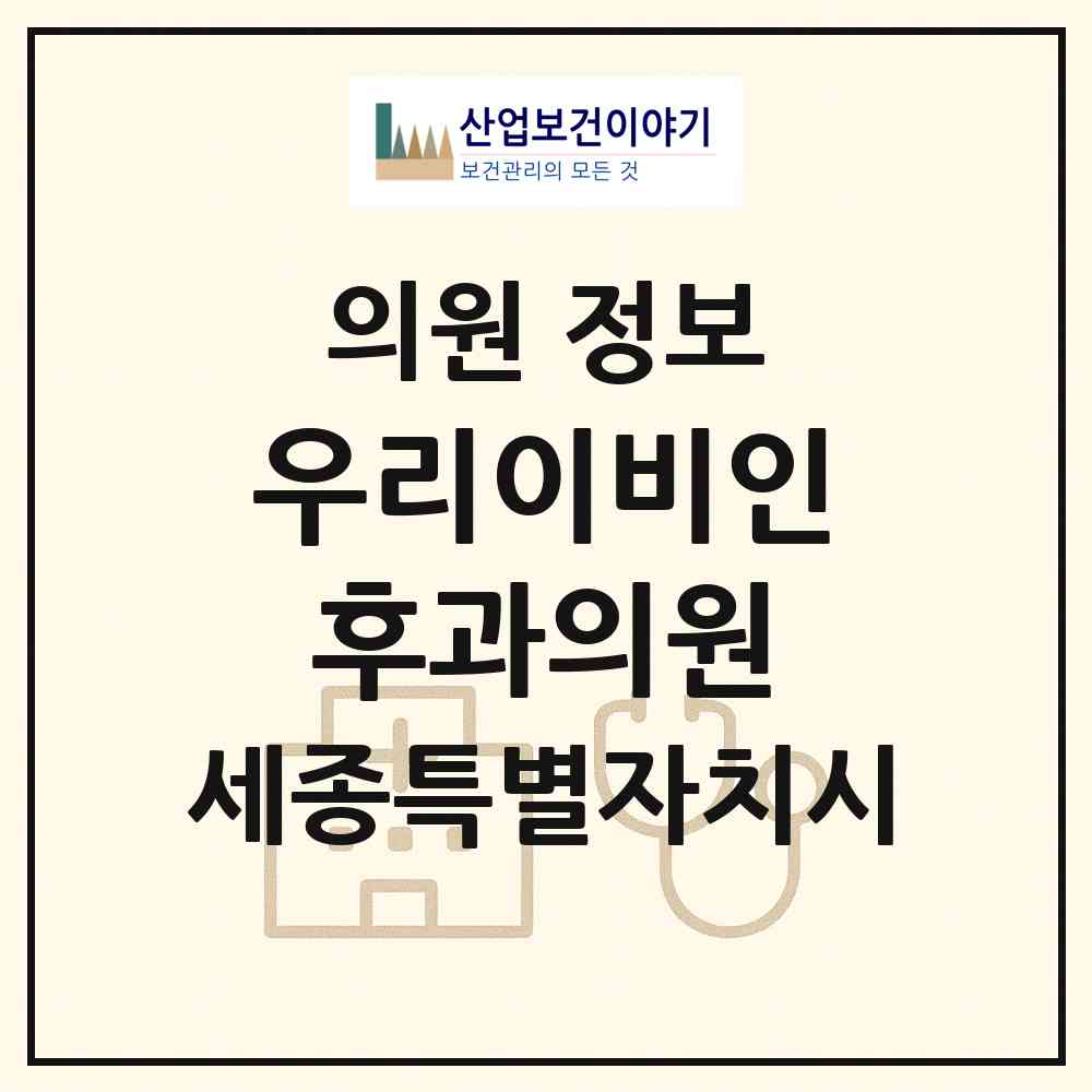 2026 우리이비인후과의원 (세종 세종시 아름동)|의원|요양기관 정보