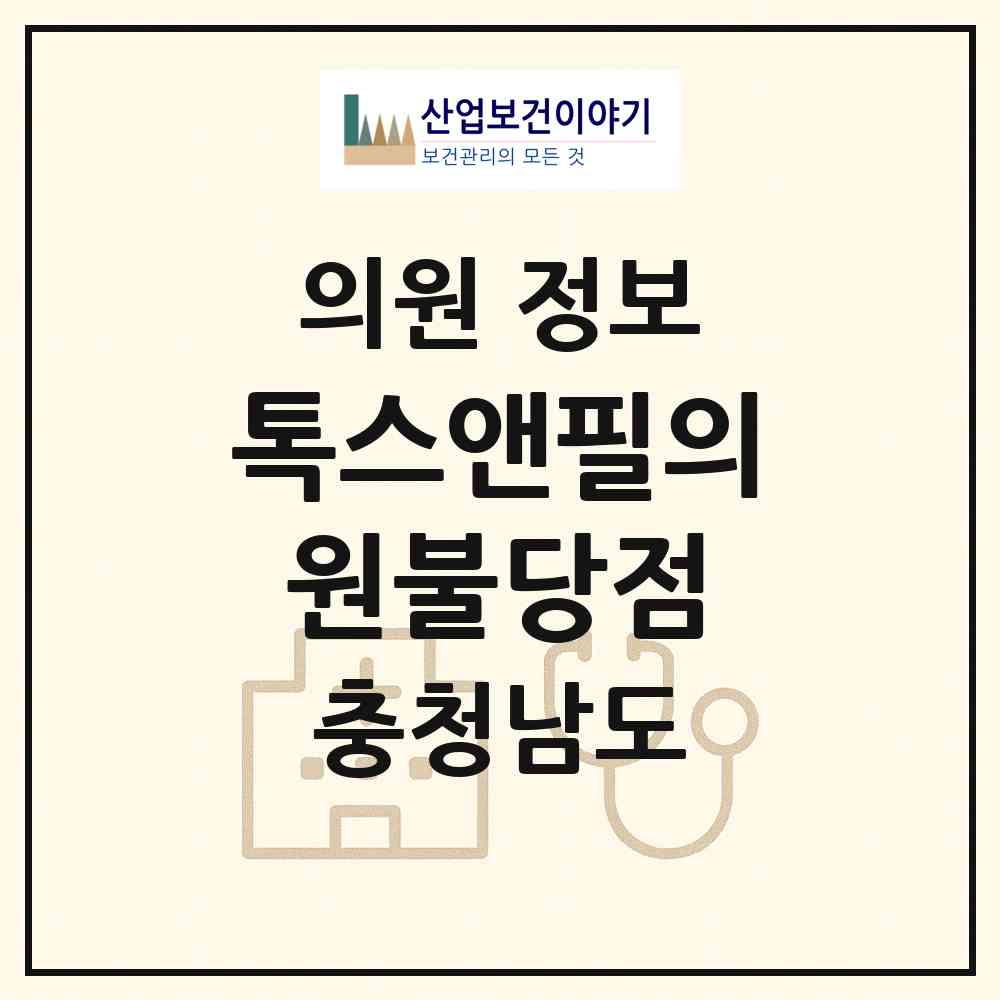 2026 톡스앤필의원불당점 (천안시 불당2동)|의원|요양기관 정보