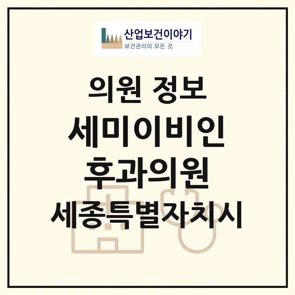 2026 세미이비인후과의원 (세종 세종시 반곡동)|의원|요양기관 정보