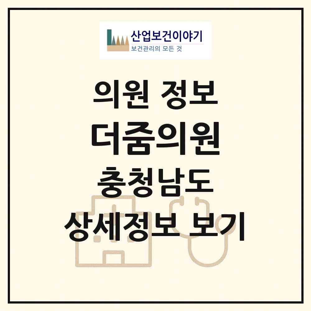 2026 더줌의원 (금산군 금산읍)|의원|요양기관 정보