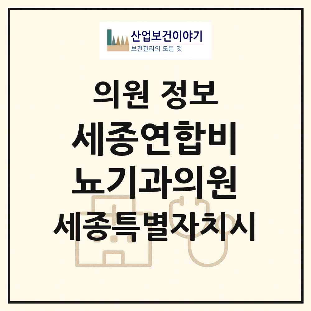 2026 세종연합비뇨기과의원 (세종 세종시 나성동)|의원|요양기관 정보