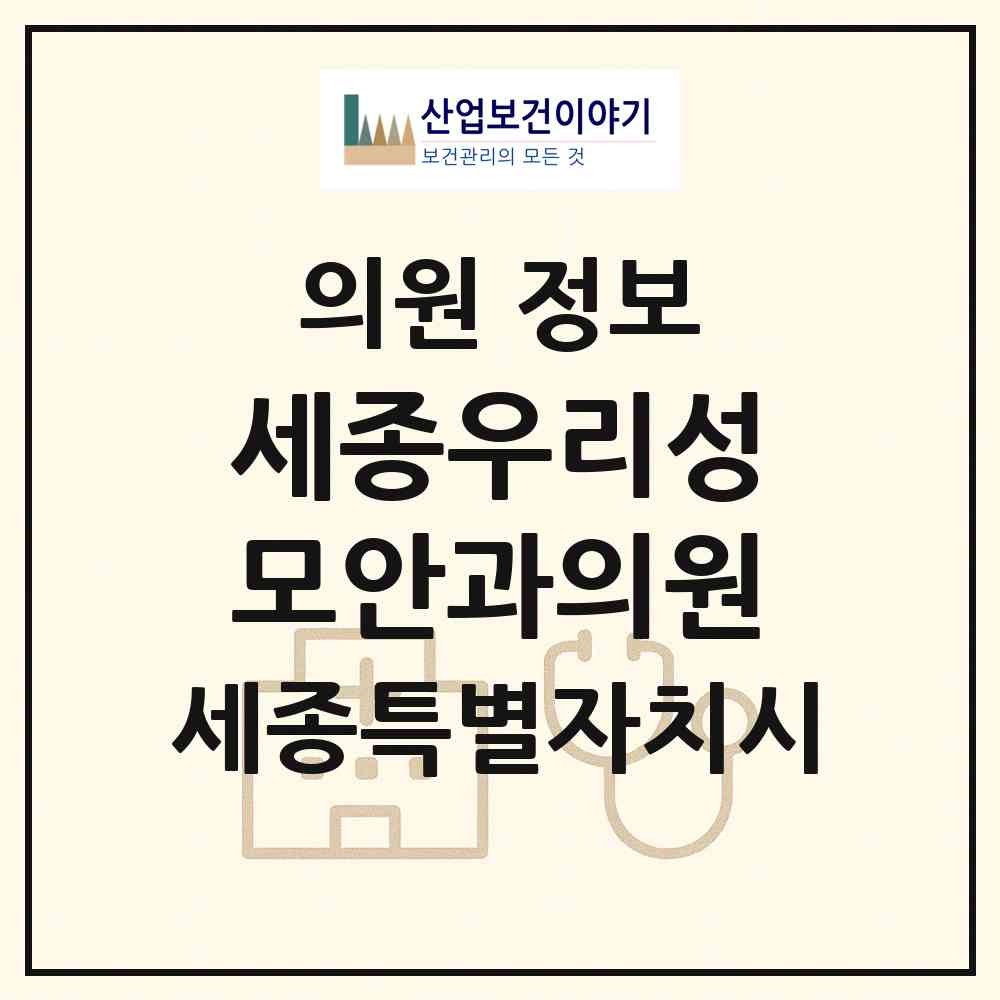 2026 세종우리성모안과의원 (세종 세종시 나성동)|의원|요양기관 정보