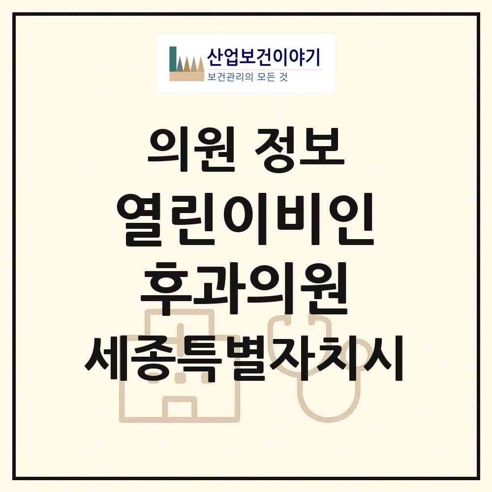 2026 열린이비인후과의원 (세종 세종시 다정동)|의원|요양기관 정보