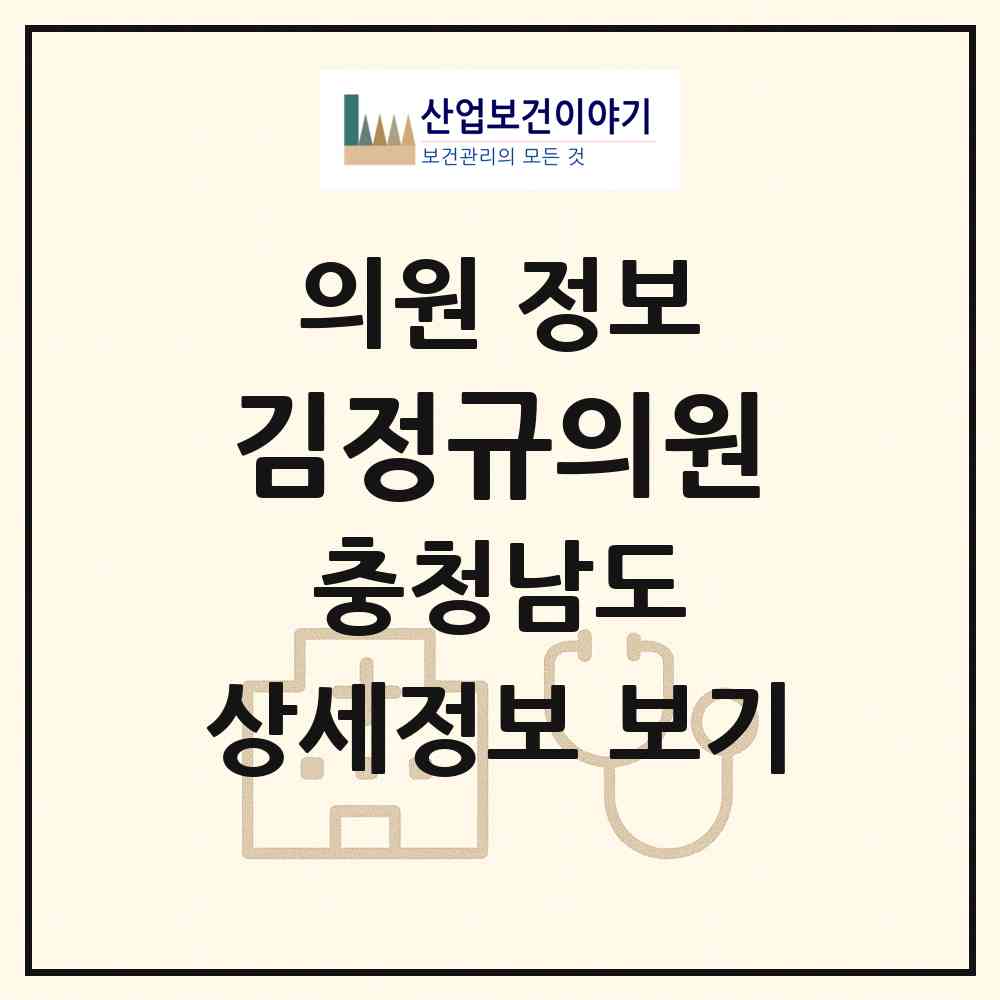 2026 김정규의원 (서산시 부춘동)|의원|요양기관 정보