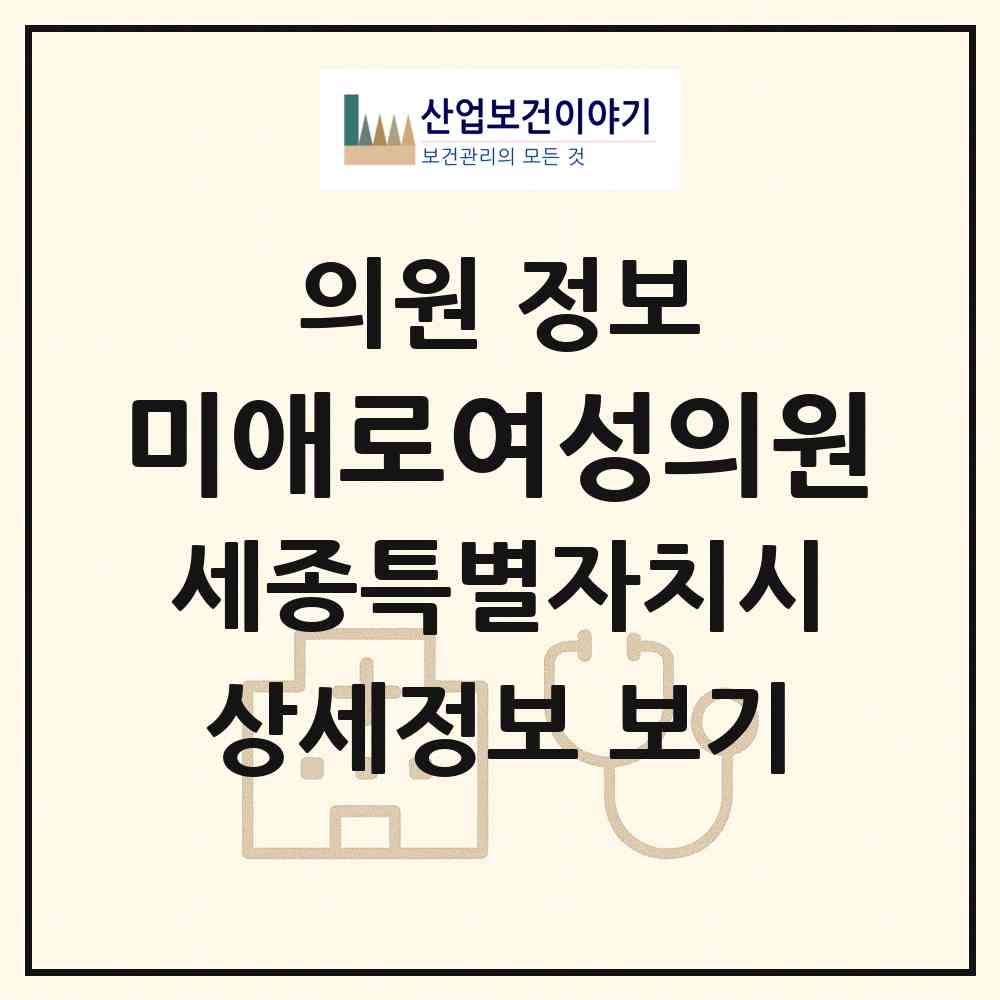 2026 미애로여성의원 (세종 세종시 나성동)|의원|요양기관 정보