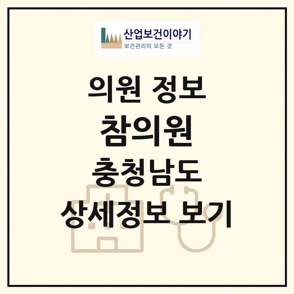 2026 참의원 (당진시 송악읍)|의원|요양기관 정보