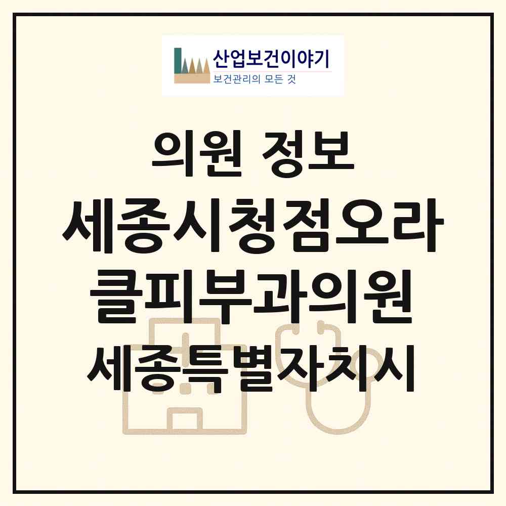 2026 세종시청점오라클피부과의원 (세종 세종시 보람동)|의원|요양기관 정보