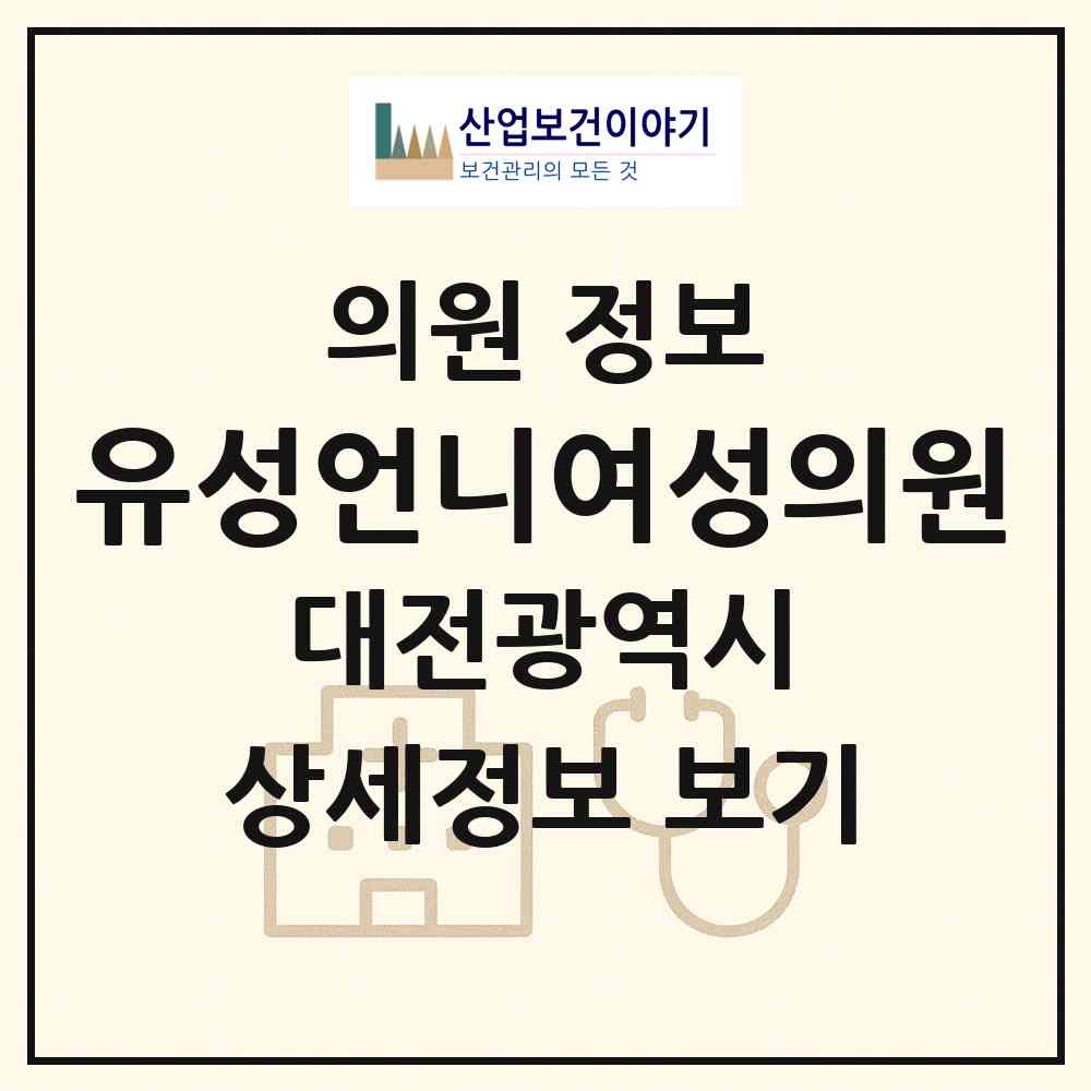 2026 유성언니여성의원 (대전 유성구 원신흥동)|의원|요양기관 정보