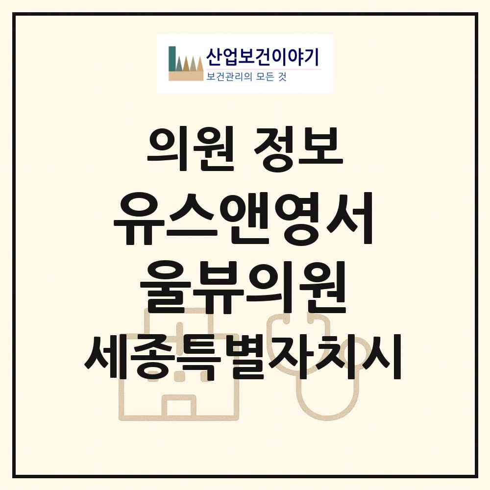 2026 유스앤영서울뷰의원 (세종 세종시 나성동)|의원|요양기관 정보