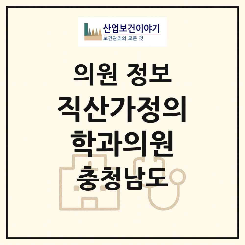 2026 직산가정의학과의원 (천안시 직산읍)|의원|요양기관 정보