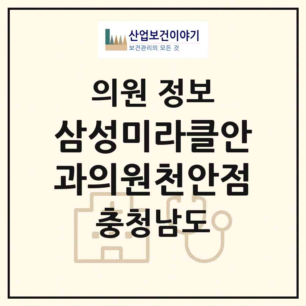 2026 삼성미라클안과의원천안점 (천안시 쌍용2동)|의원|요양기관 정보
