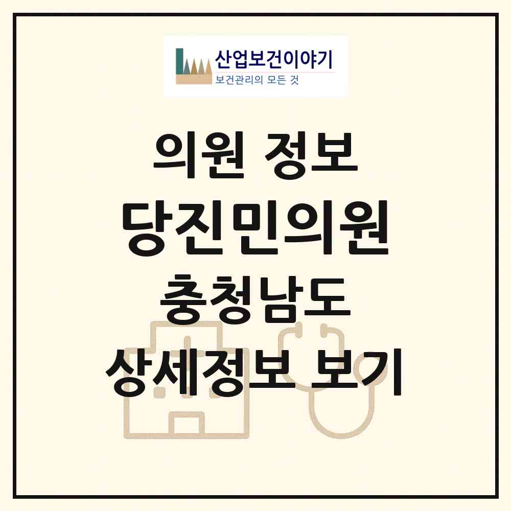 2026 당진민의원 (당진시 당진1동)|의원|요양기관 정보