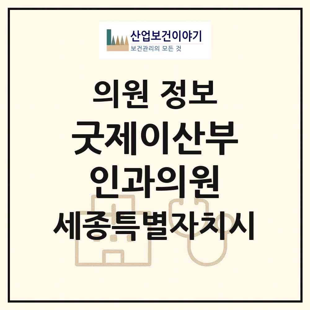 2026 굿제이산부인과의원 (세종 세종시 어진동)|의원|요양기관 정보