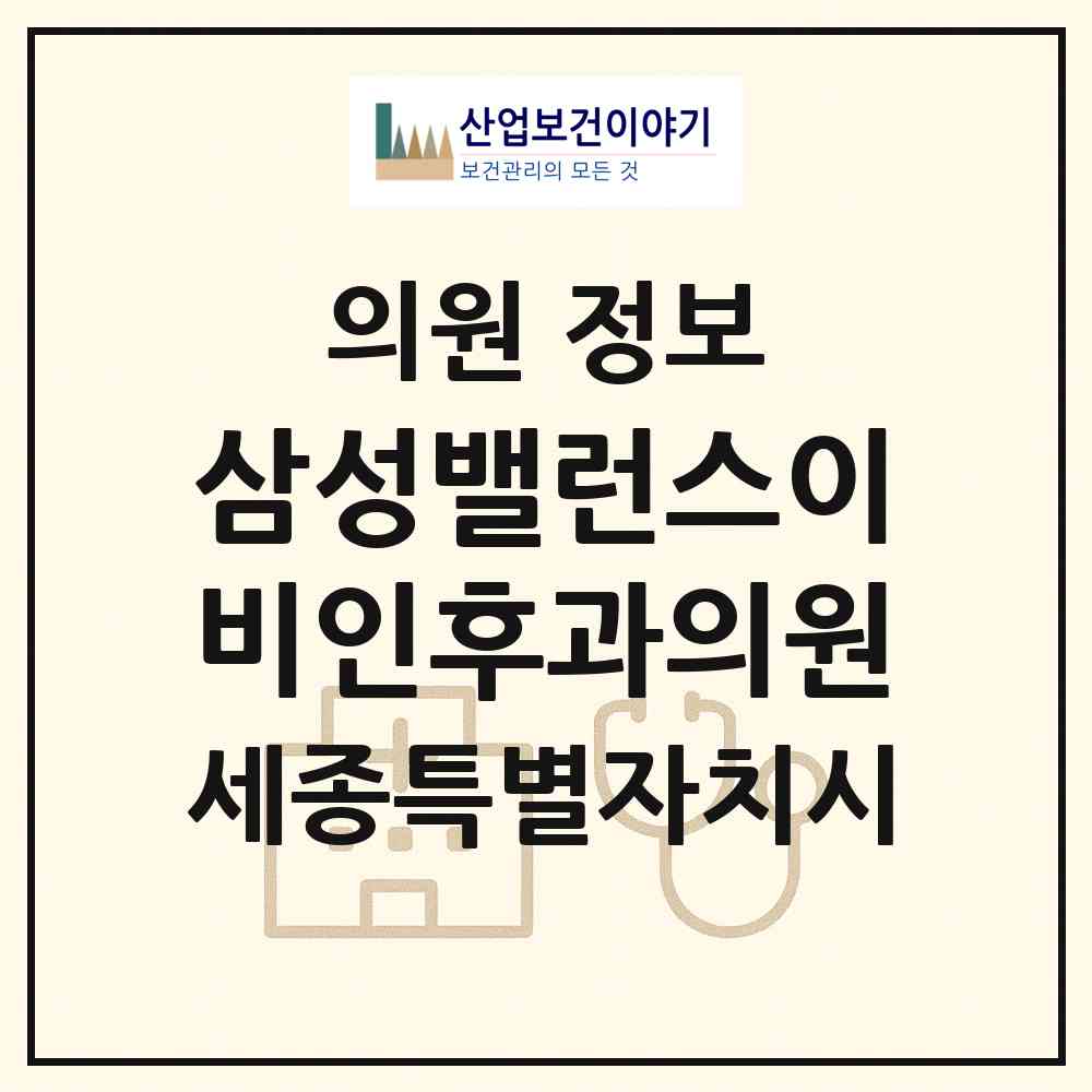 2026 삼성밸런스이비인후과의원 (세종 세종시 아름동)|의원|요양기관 정보