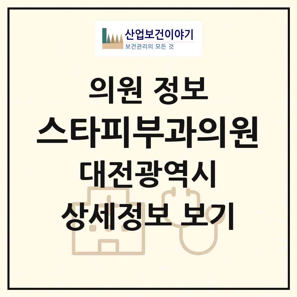 2026 스타피부과의원 (대전 유성구 원신흥동)|의원|요양기관 정보