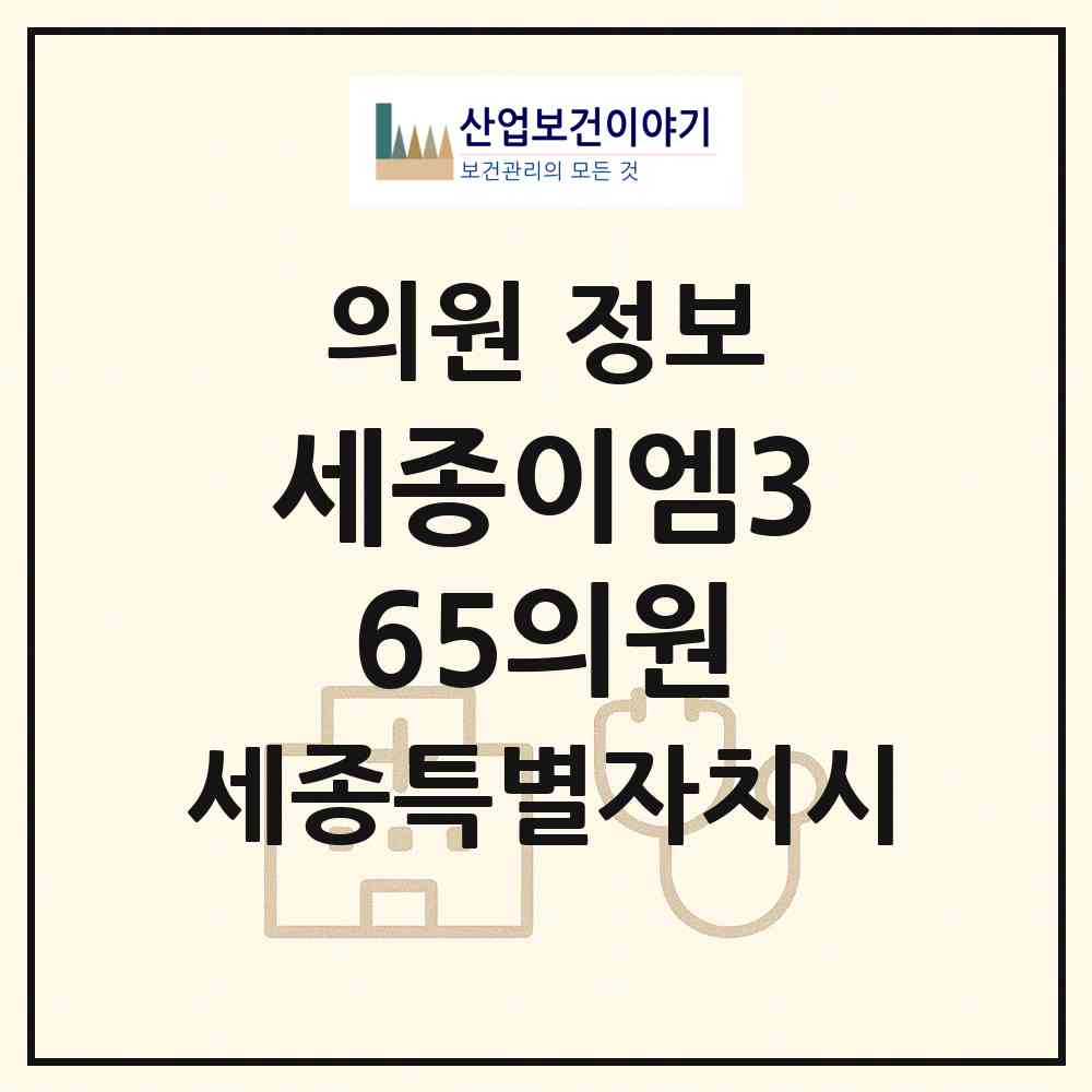 2026 세종이엠365의원 (세종 세종시 나성동)|의원|요양기관 정보