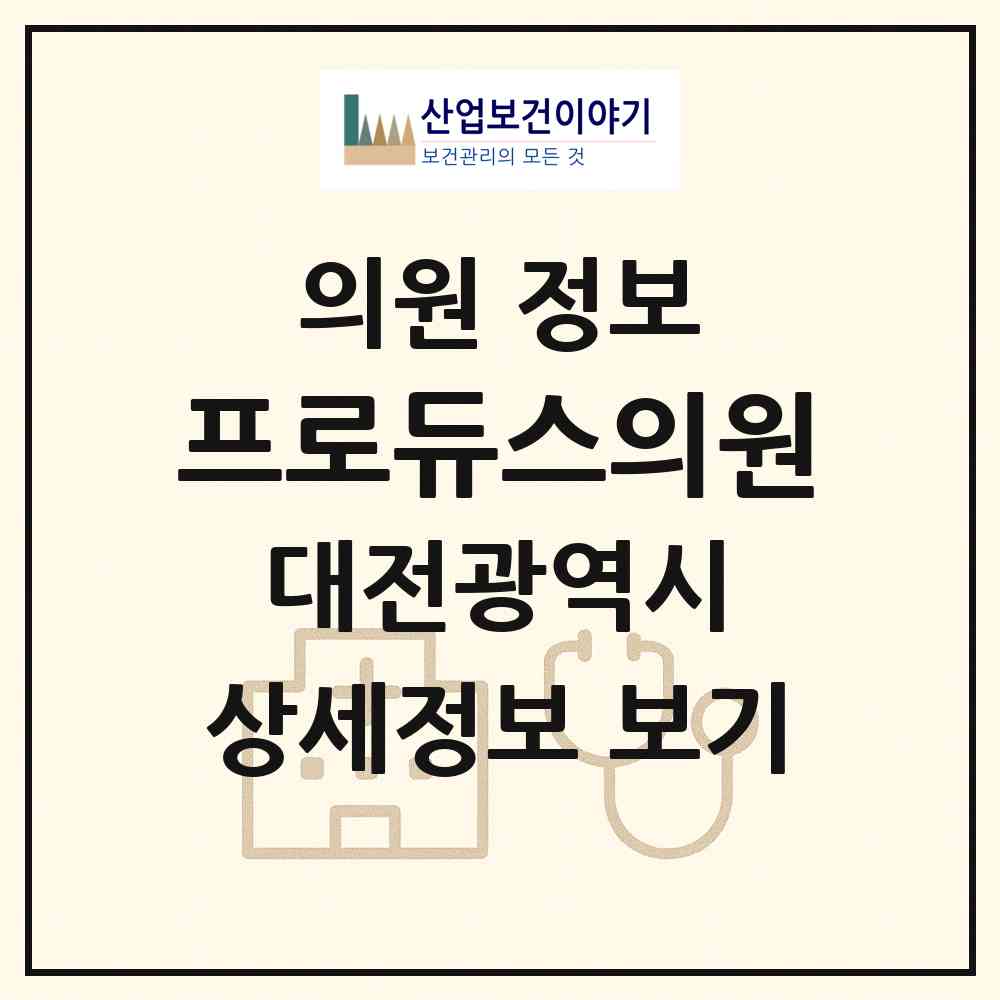 2026 프로듀스의원 (대전 서구 둔산2동)|의원|요양기관 정보