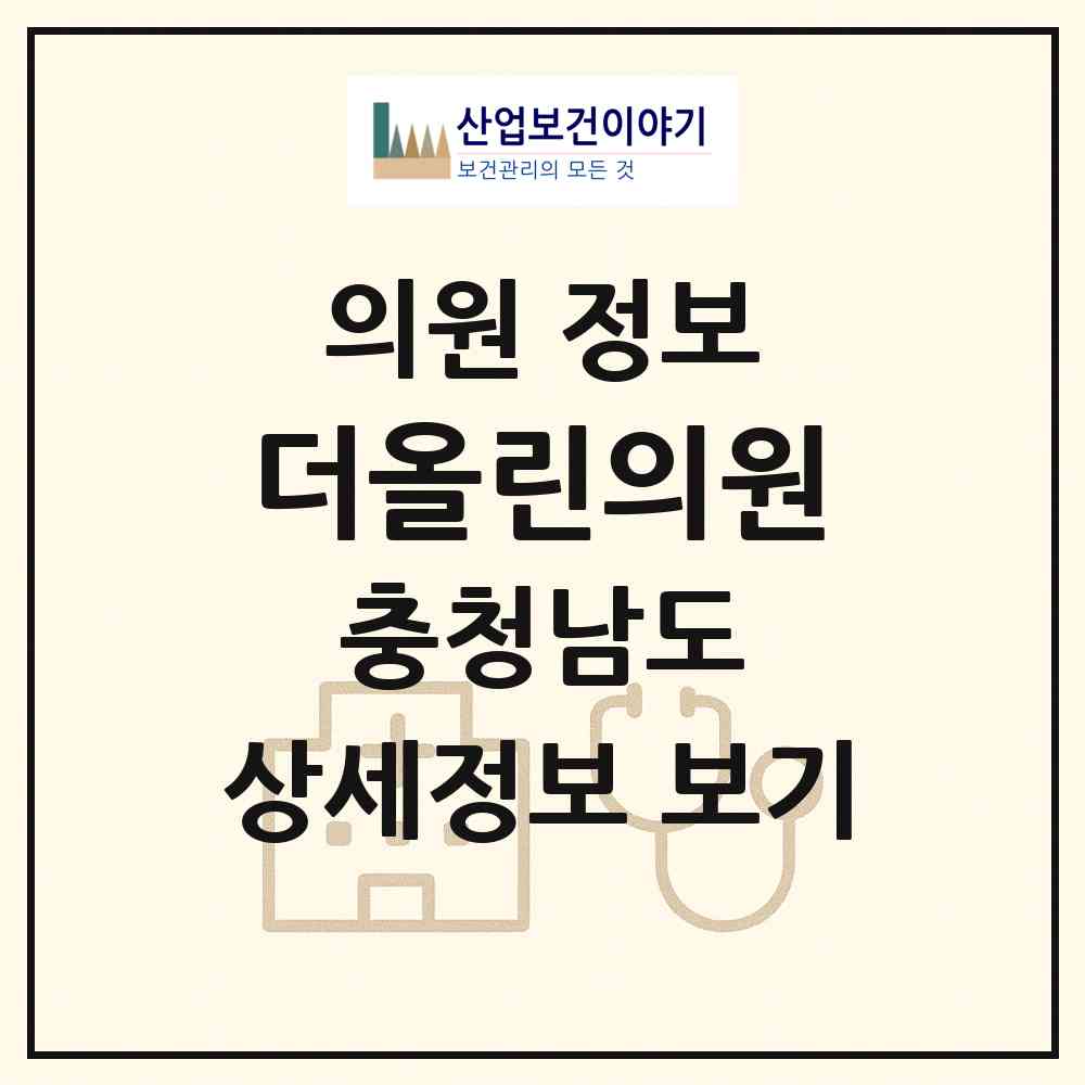 2026 더올린의원 (논산시 취암동)|의원|요양기관 정보