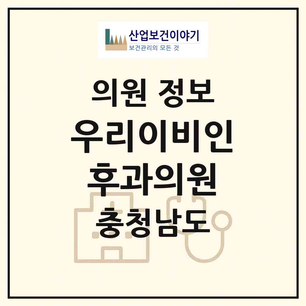2026 우리이비인후과의원 (천안시 신안동)|의원|요양기관 정보