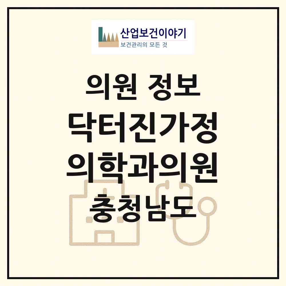 2026 닥터진가정의학과의원 (천안시 불당2동)|의원|요양기관 정보