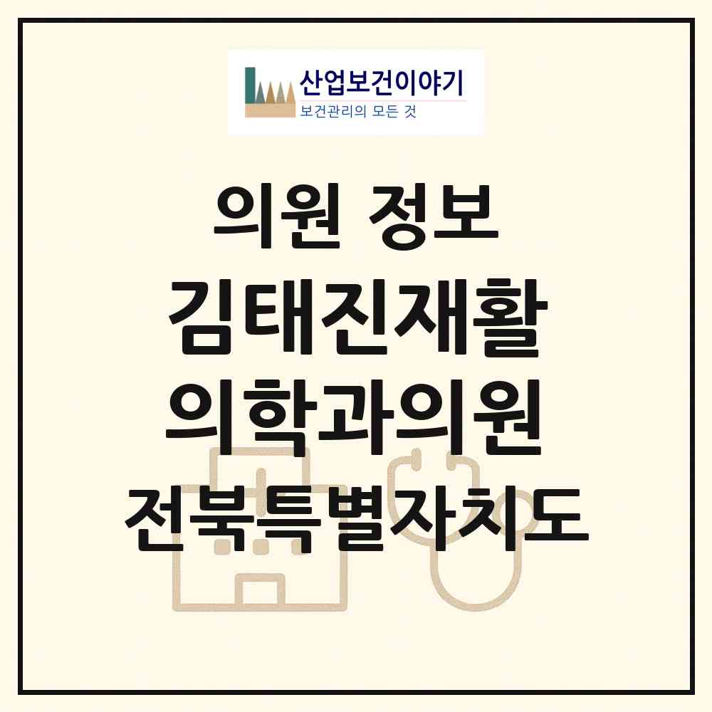 2026 김태진재활의학과의원 (정읍시 연지동)|의원|요양기관 정보