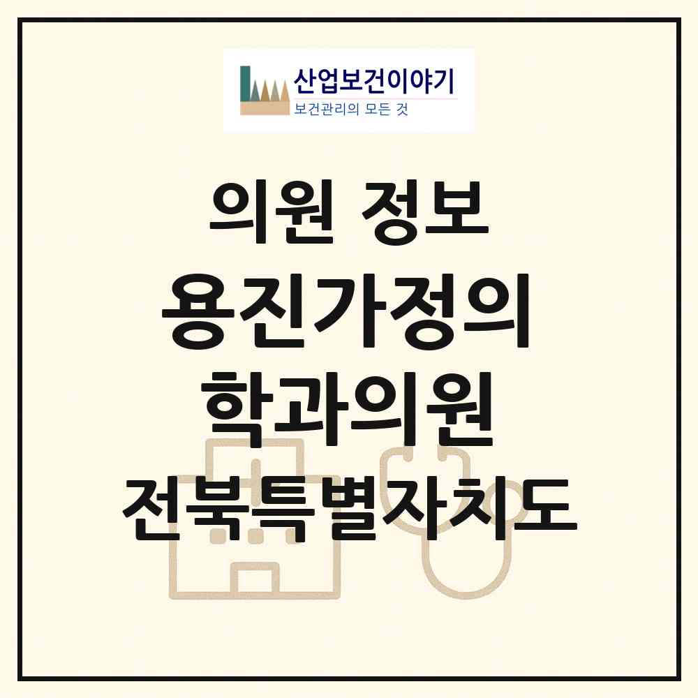 2026 용진가정의학과의원 (완주군 용진읍)|의원|요양기관 정보