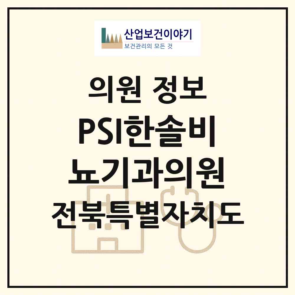 2026 PSI한솔비뇨기과의원 (전주시 중화산1동)|의원|요양기관 정보