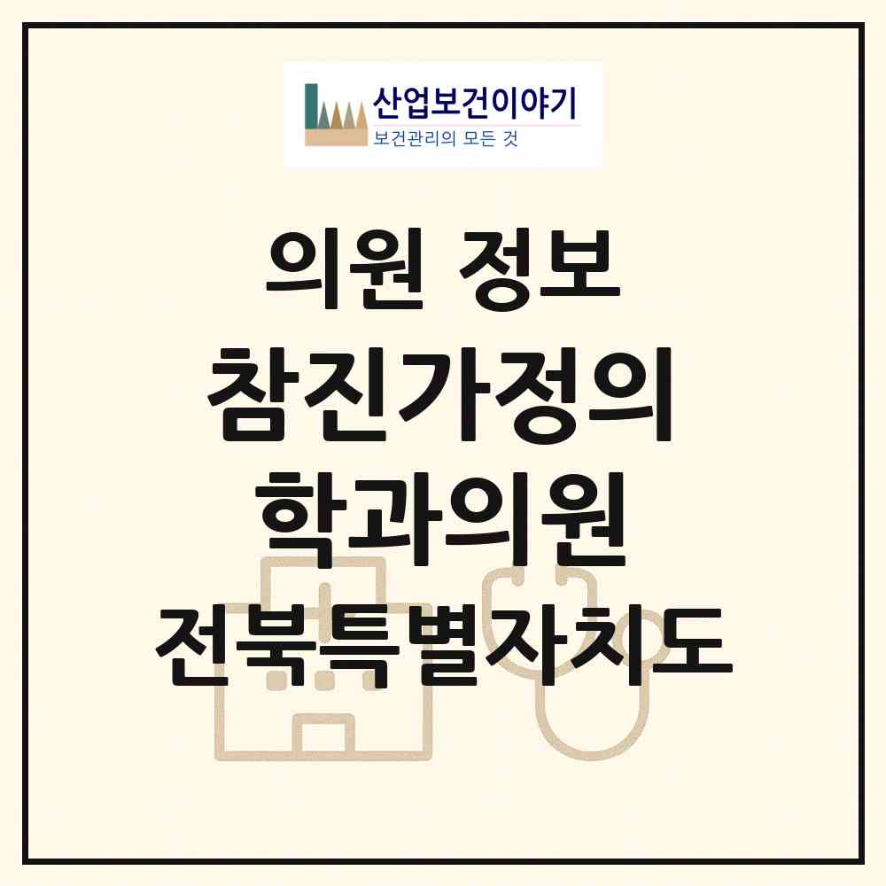 2026 참진가정의학과의원 (전주시 송천2동)|의원|요양기관 정보