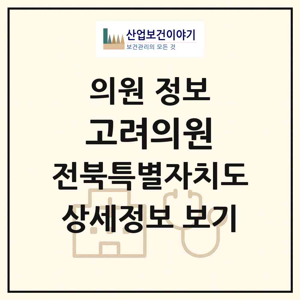 2026 고려의원 (무주군 무주읍)|의원|요양기관 정보